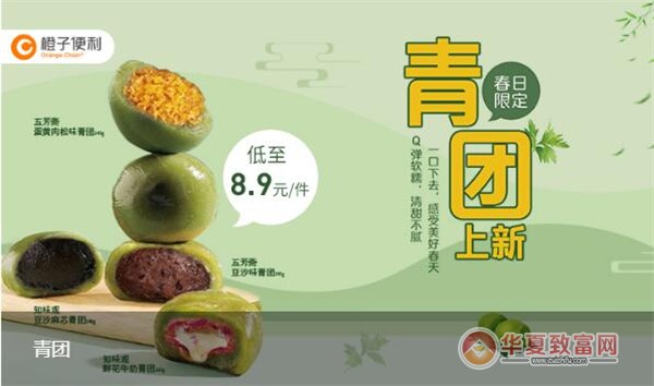 橙子便利店加盟